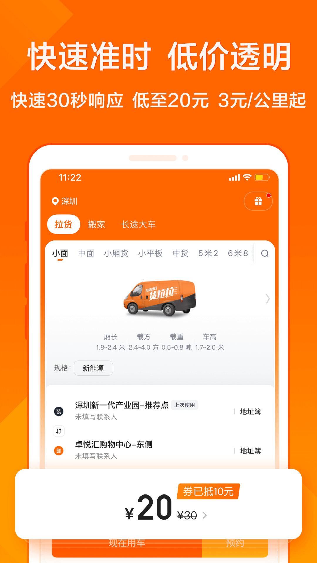 货拉拉手机