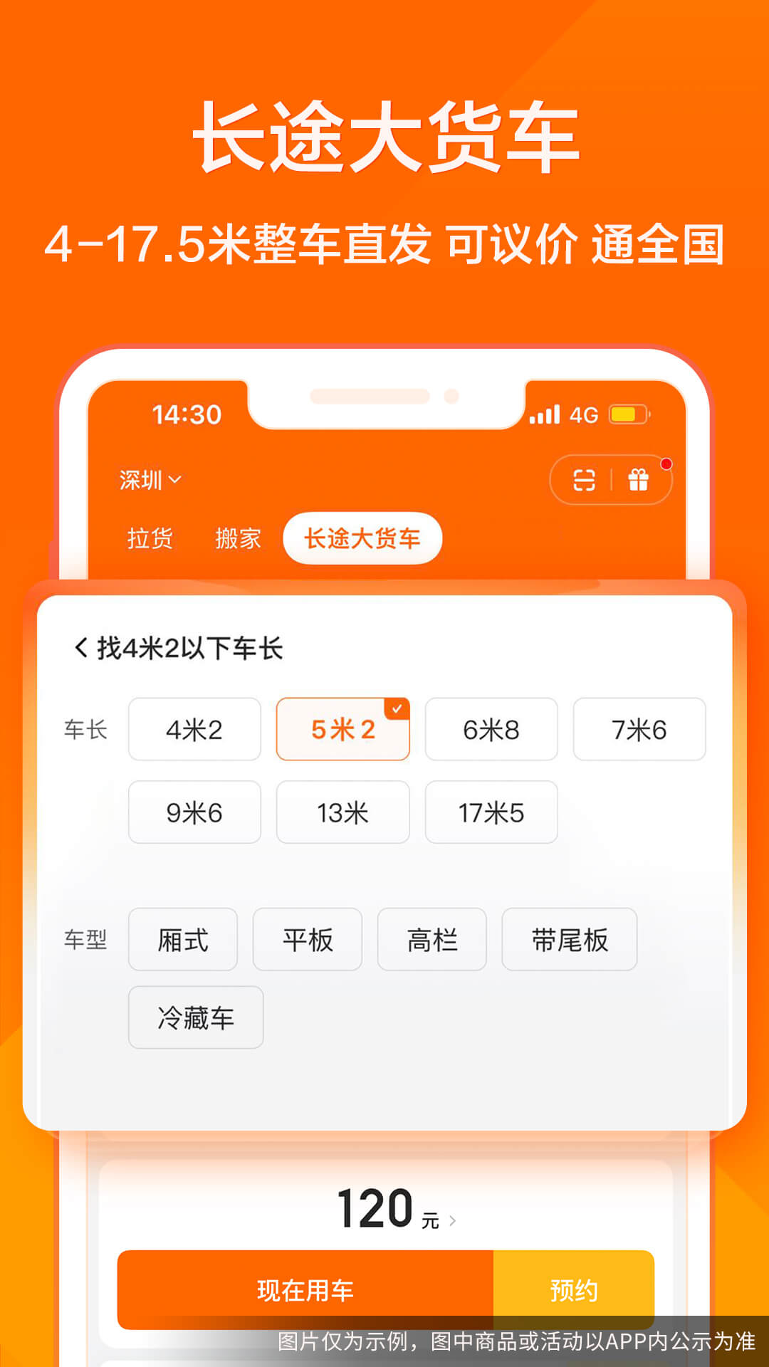 货拉拉手机