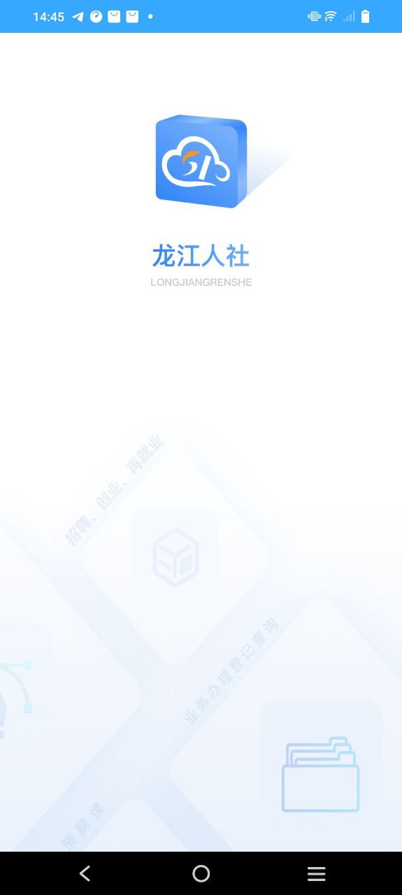 龙江人社