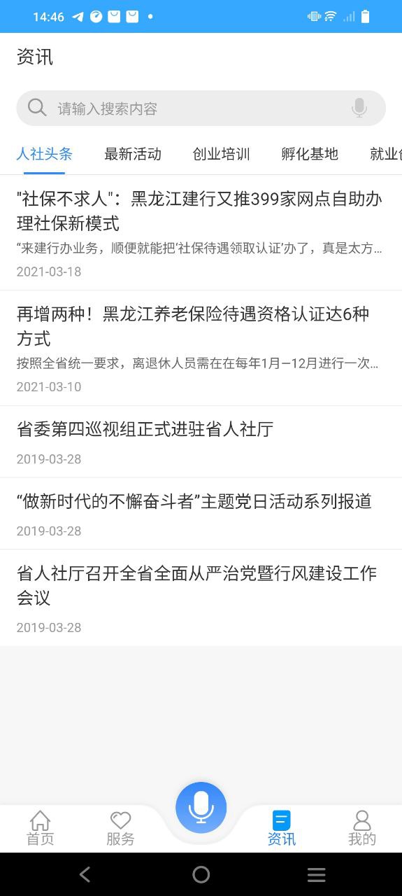龙江人社