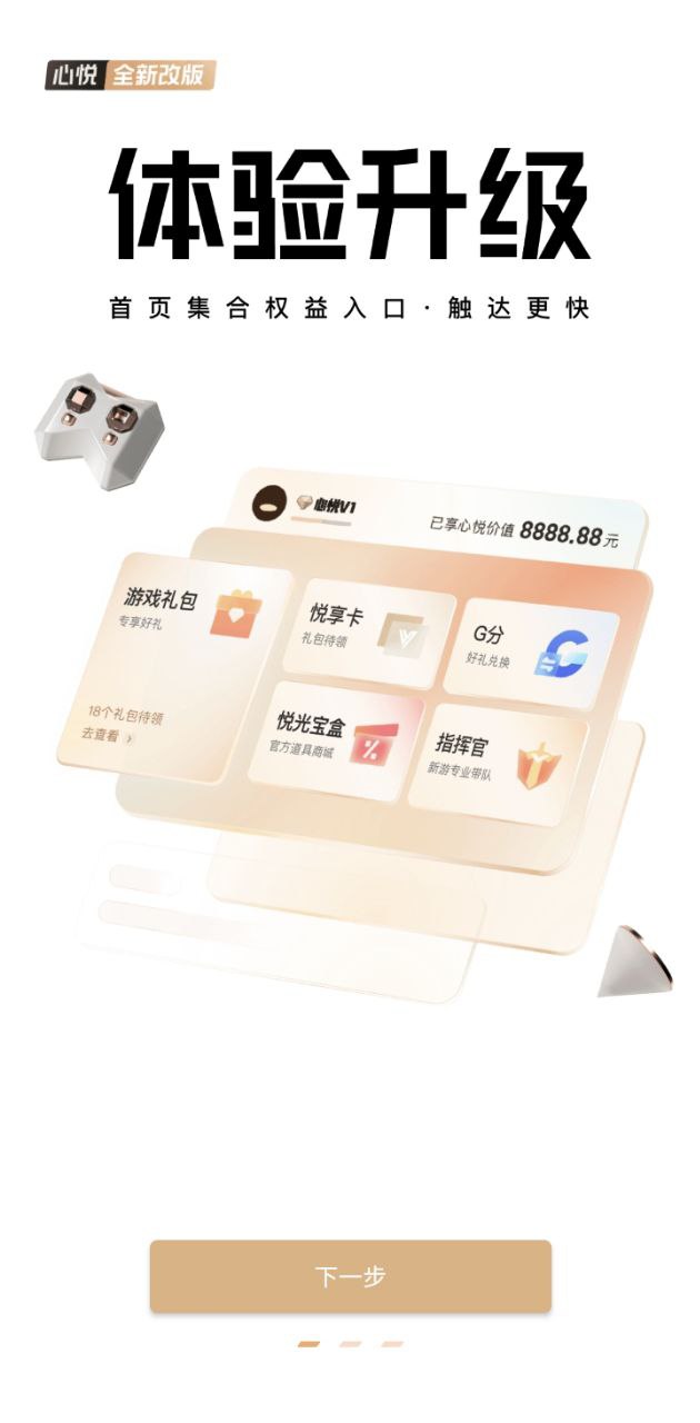 心悦