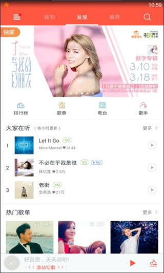 天天动听