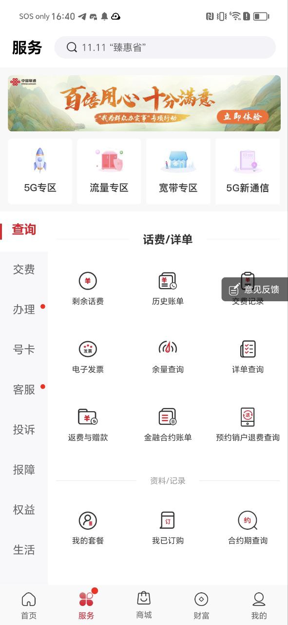 联通手机营业厅