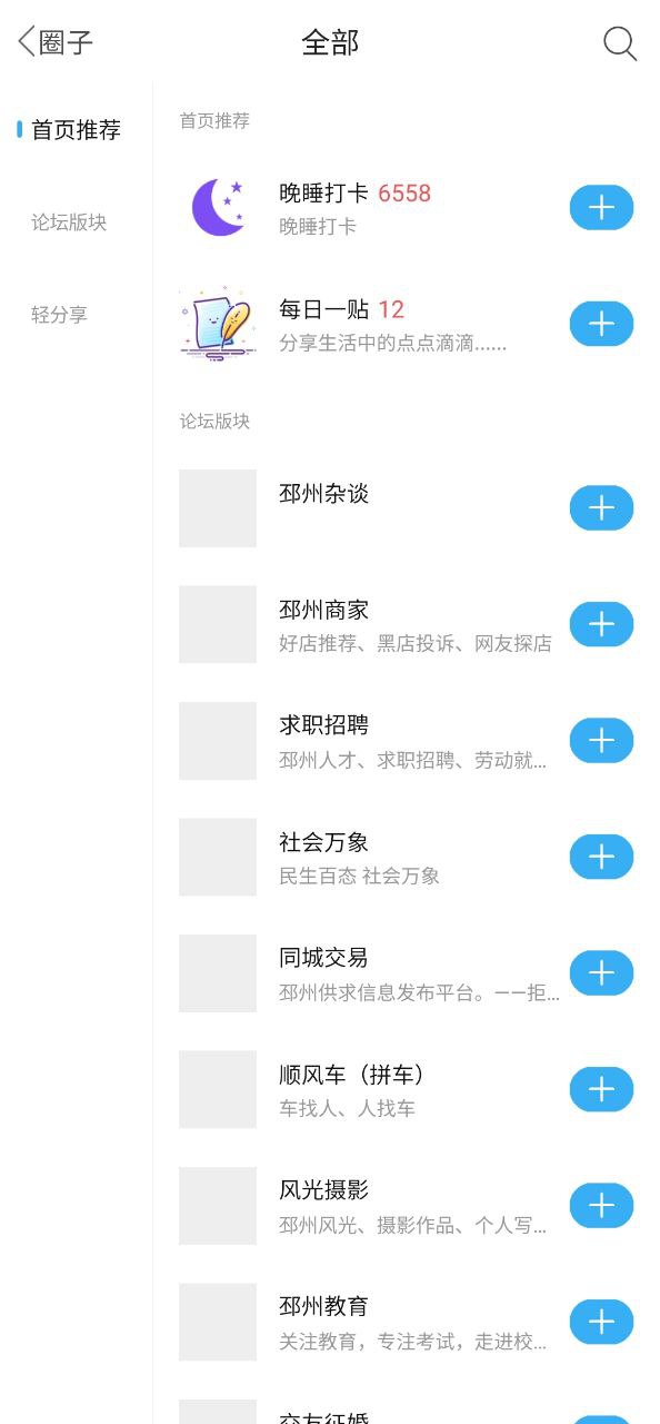 邳州论坛