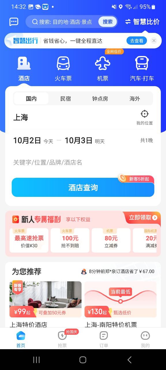 智行