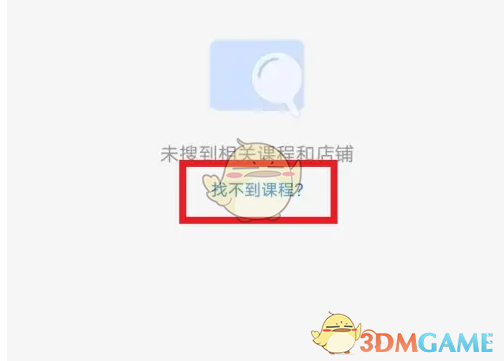 小鹅通搜索课程