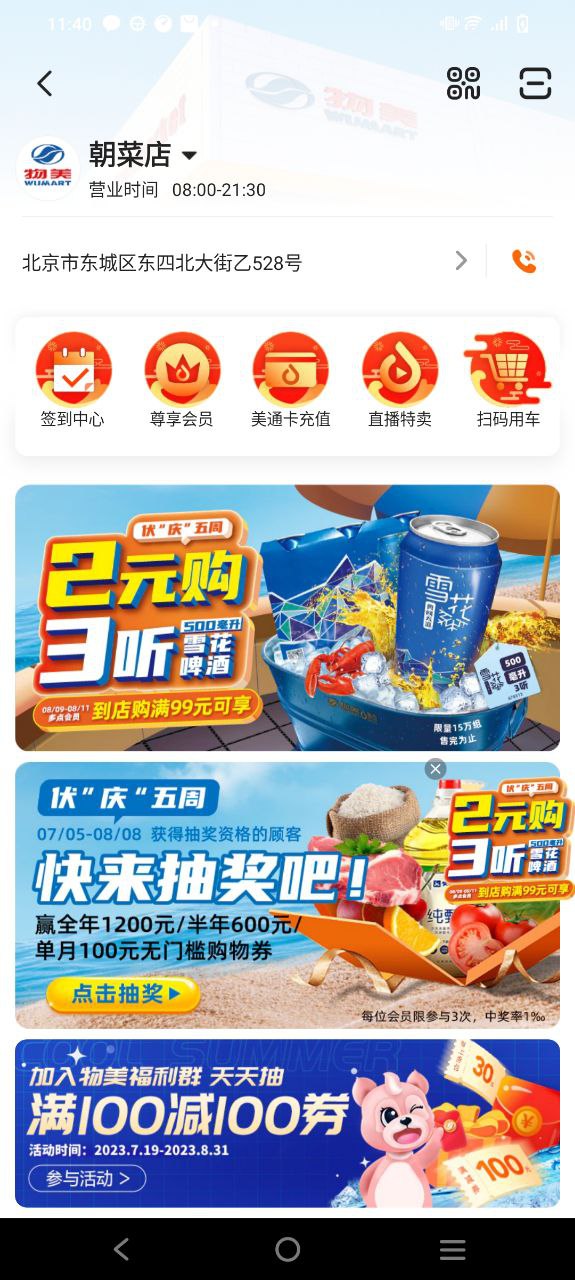 物美多点