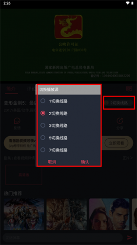 豚豚剧线路切换确认
