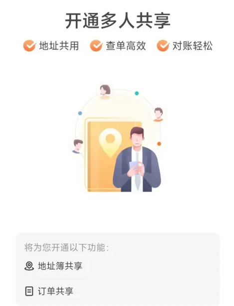 邀请成员图标