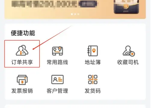 订单共享图标