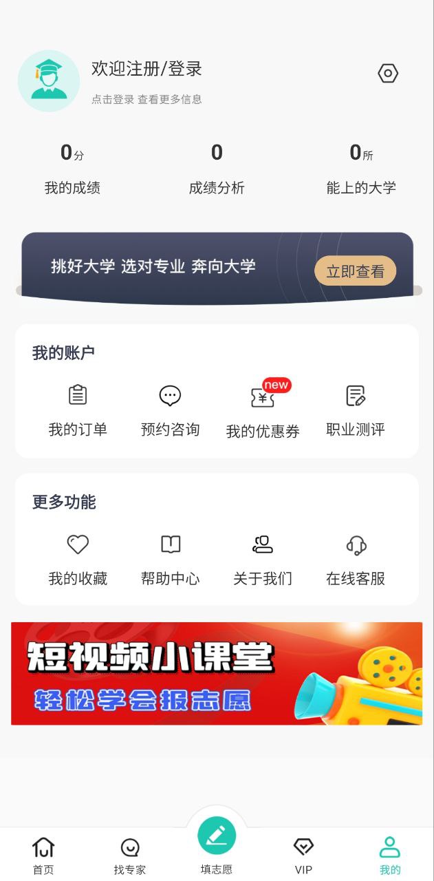 报志愿