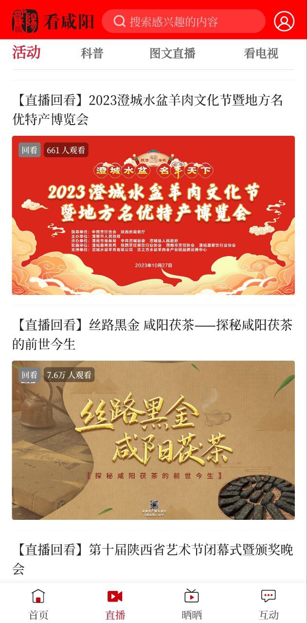 看咸阳