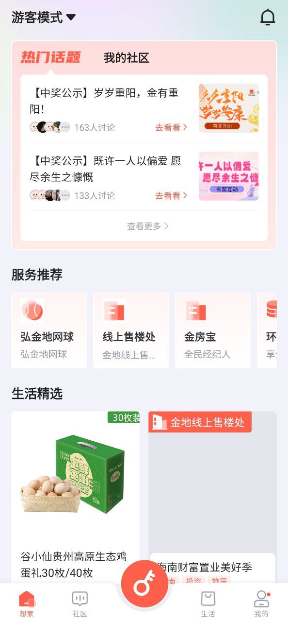 想家社区