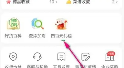 四百元礼包