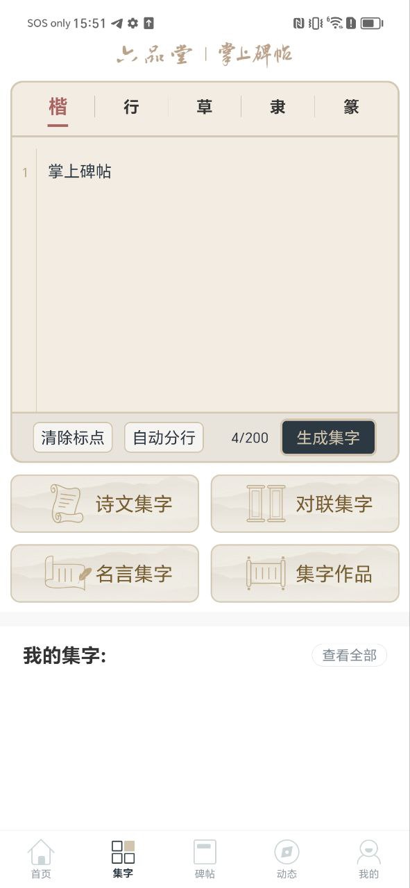 掌上碑帖