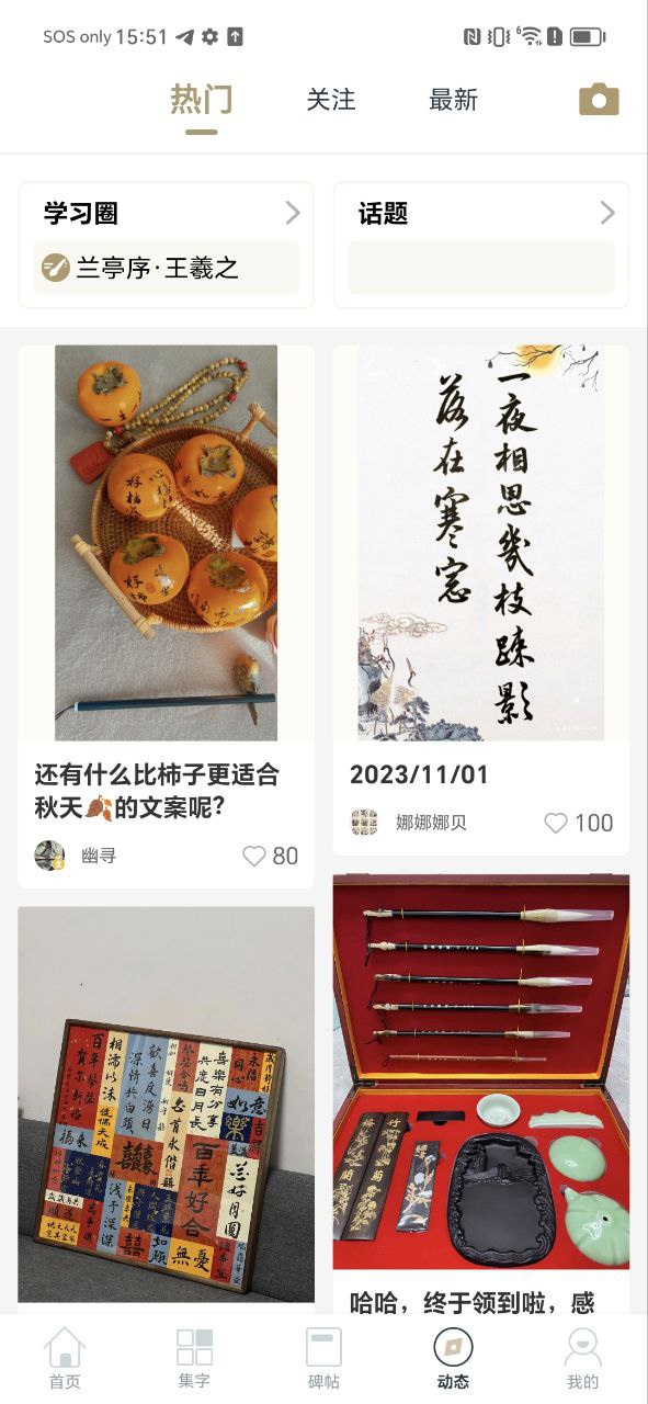掌上碑帖
