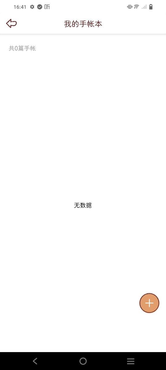 小柴手帐