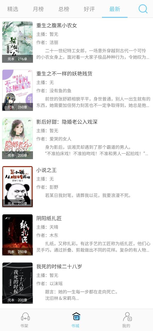 听有声小说