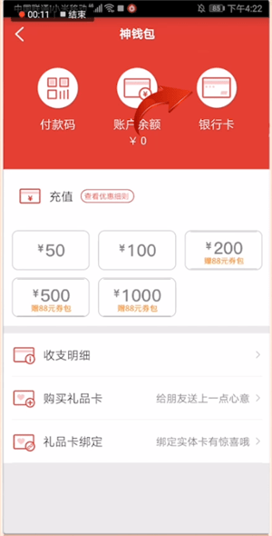绑定银行卡界面
