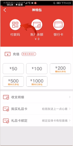 付款码界面