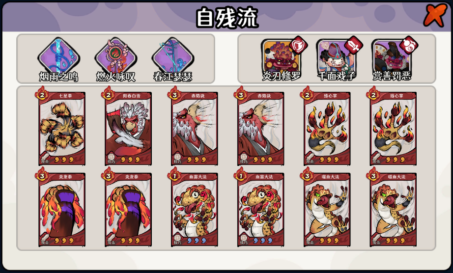 火元素自残流阵容示例
