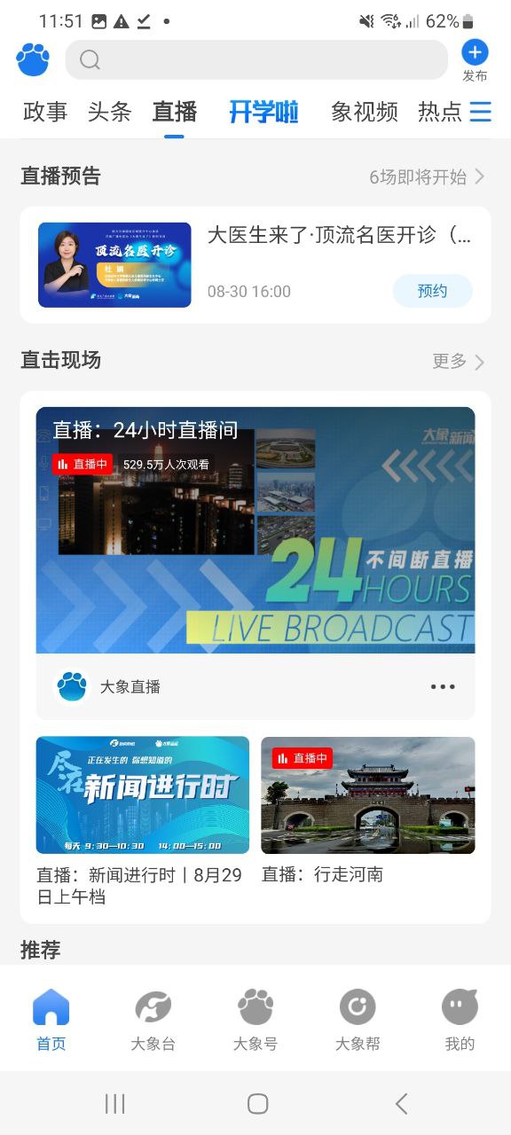大象新闻