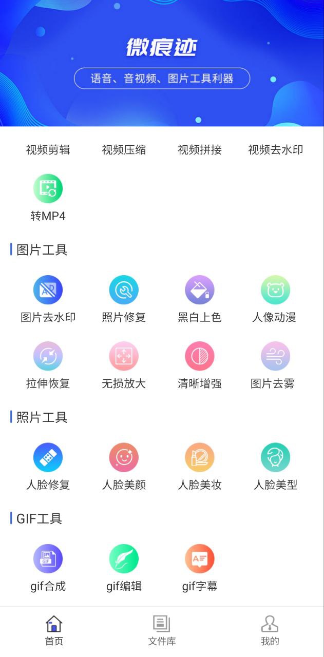 微痕迹
