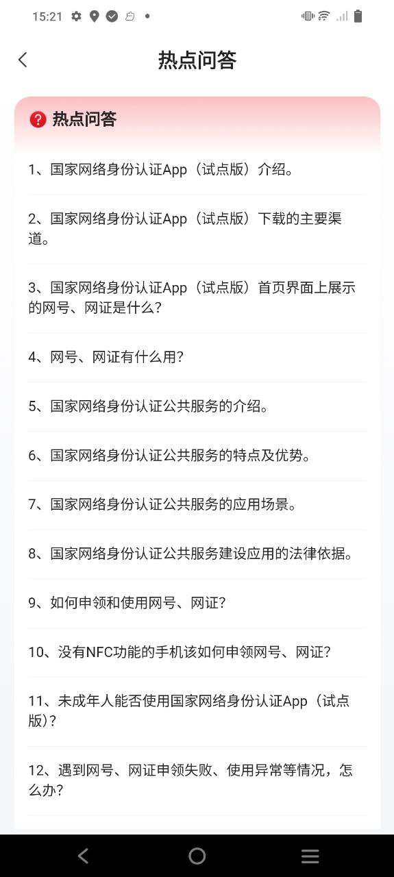 网络身份认证