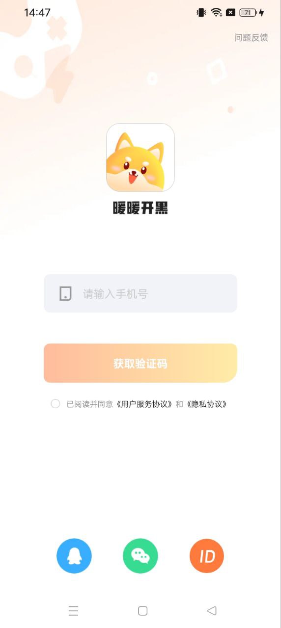 暖暖开黑