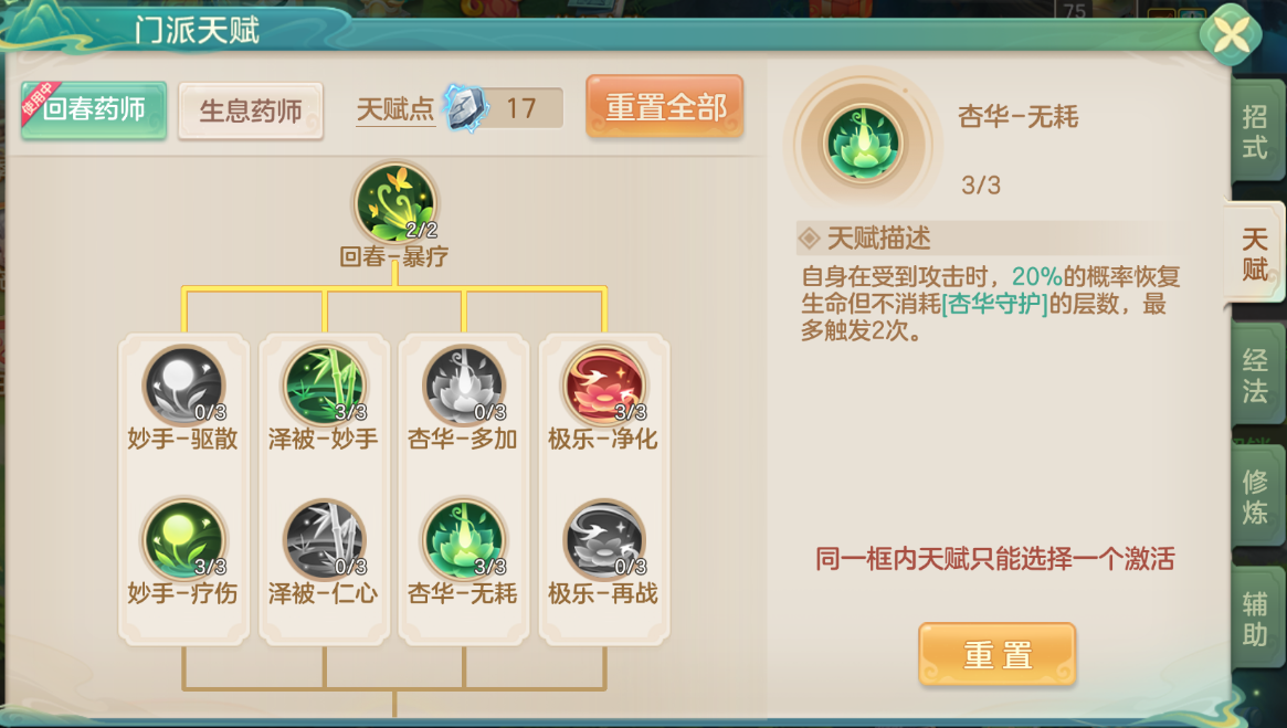 回春药师法连强疗流天赋