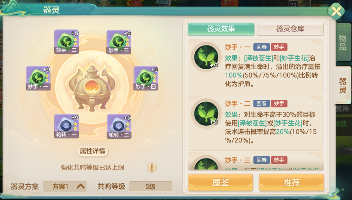 回春药师法连强疗流器灵
