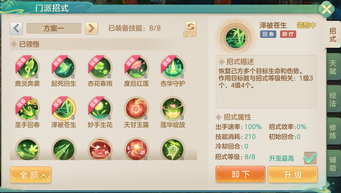 回春药师法连强疗流招式