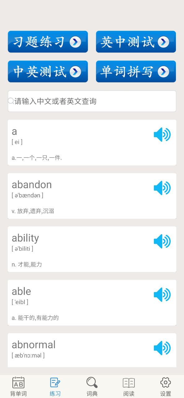大学英语四级