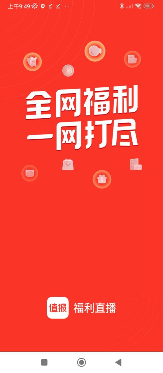 值报