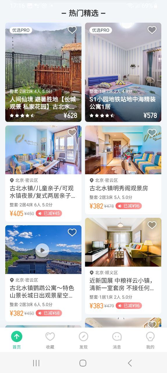 蚂蚁短租
