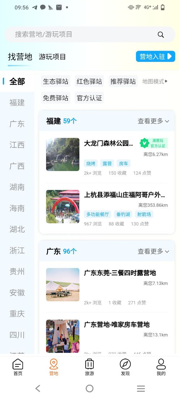 房车潮惠玩