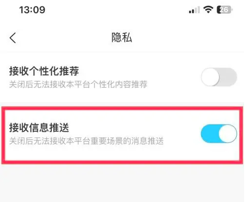 信息推送设置