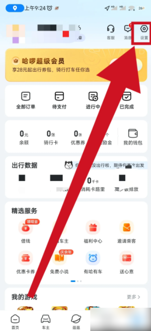 消息通知设置步骤图
