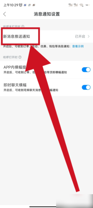 推送通知设置