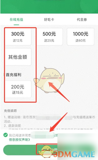 百果园充值步骤3