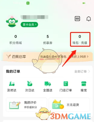 百果园充值步骤2