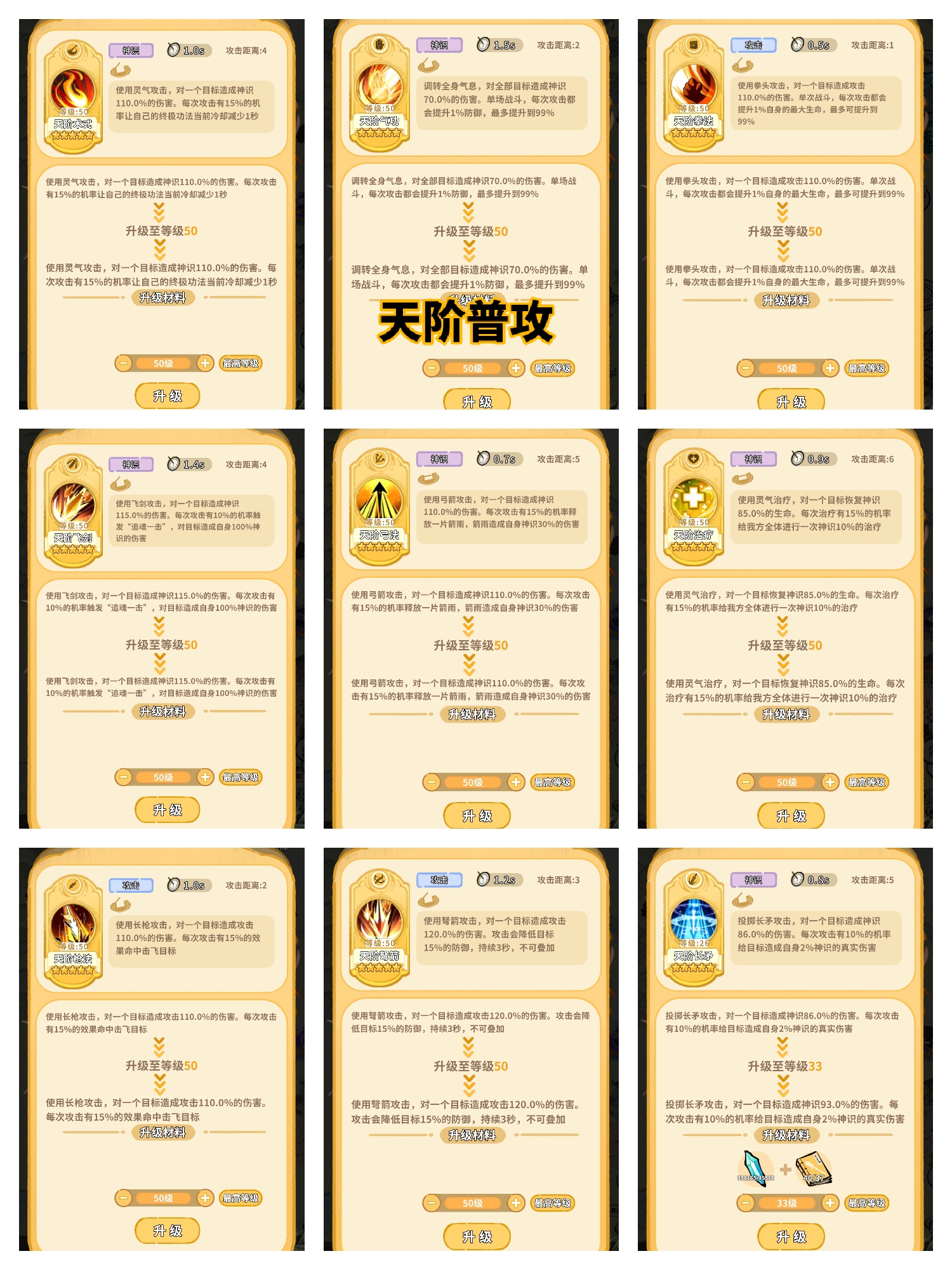 天阶普攻