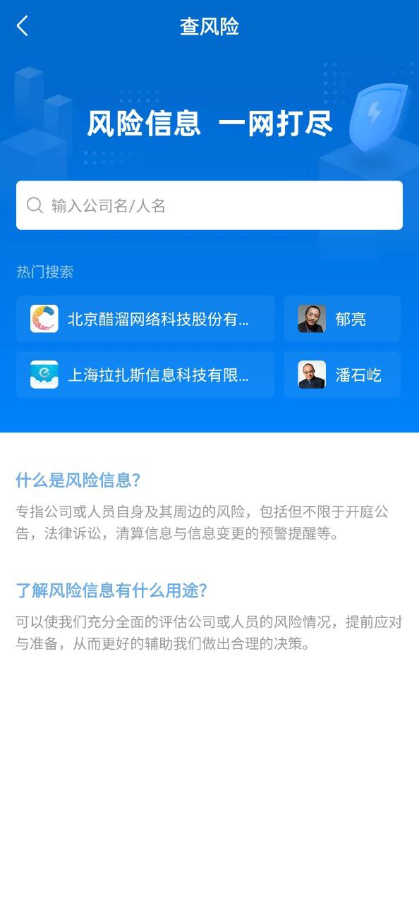 天眼查