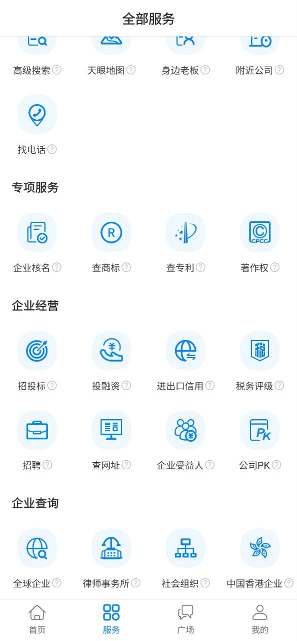 天眼查