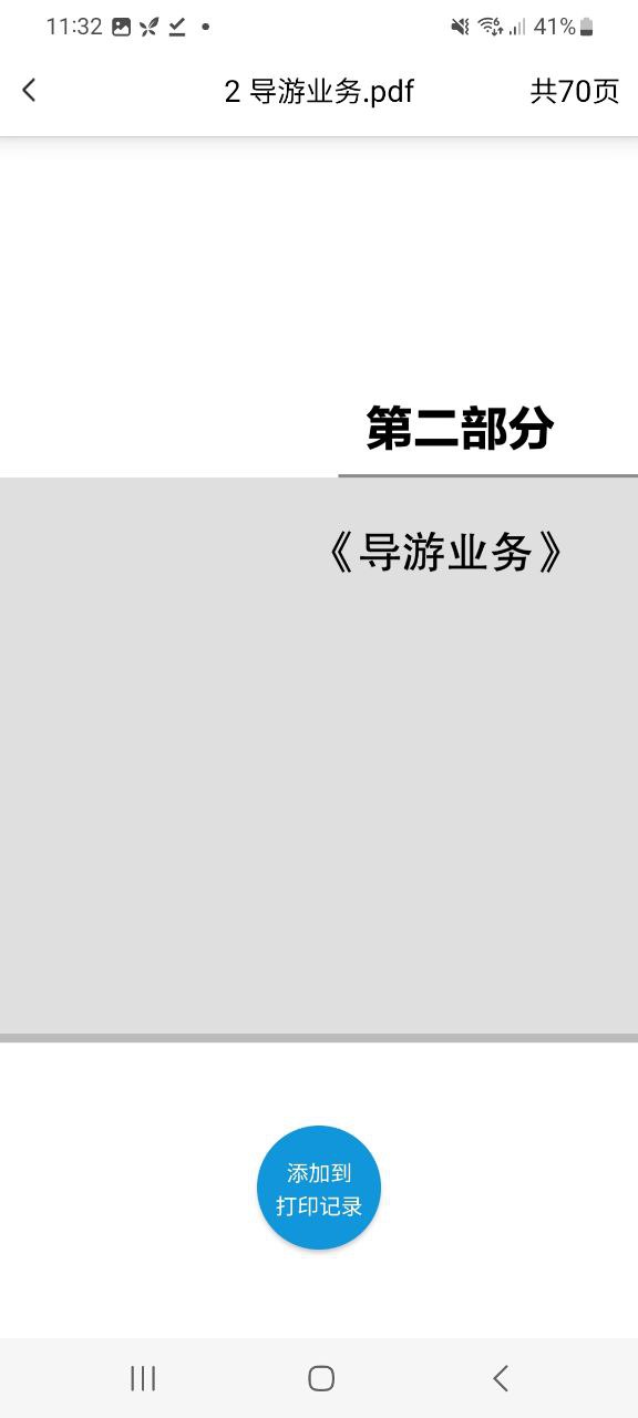 快点云打印