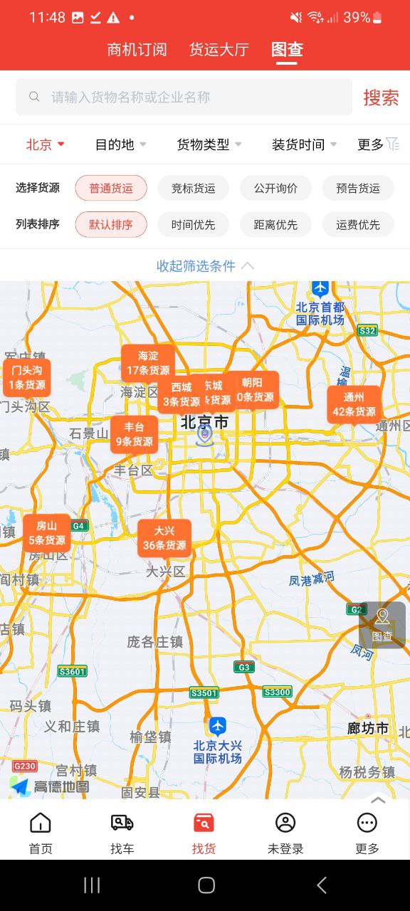 经营帮货运