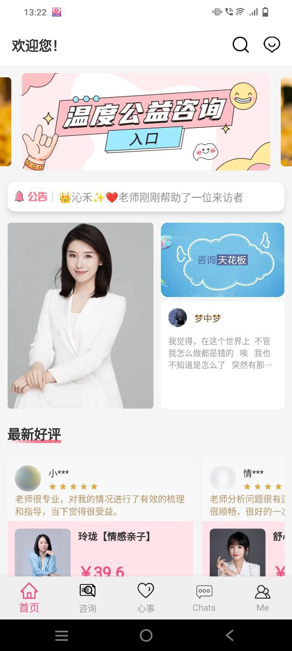 温度倾诉