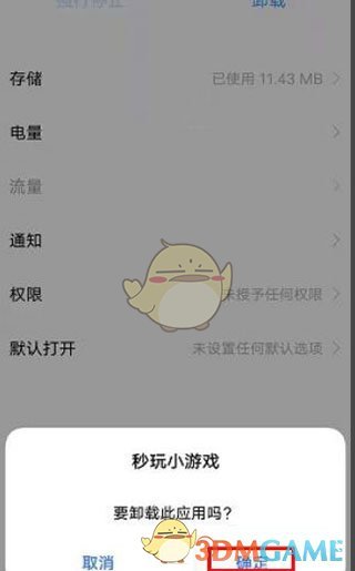 确认卸载