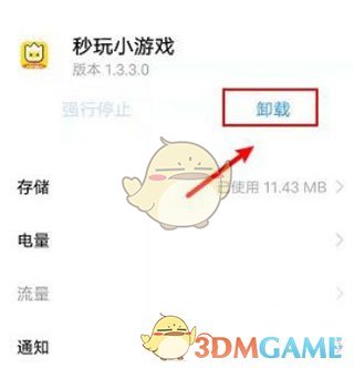 卸载按钮