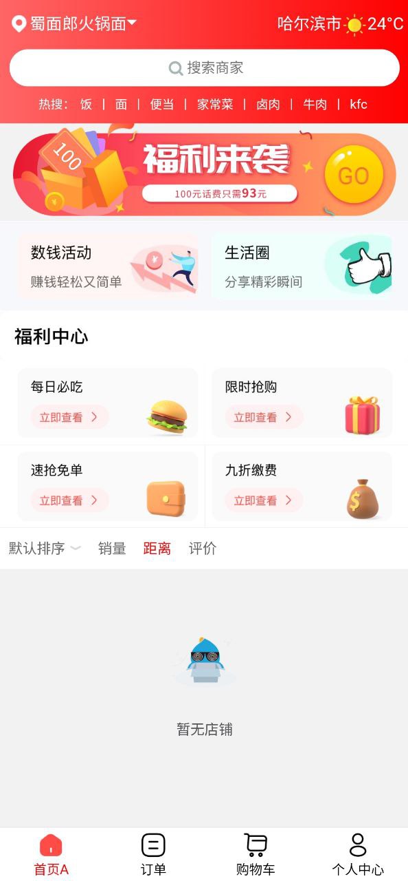 微联外卖